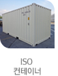 ISO Container